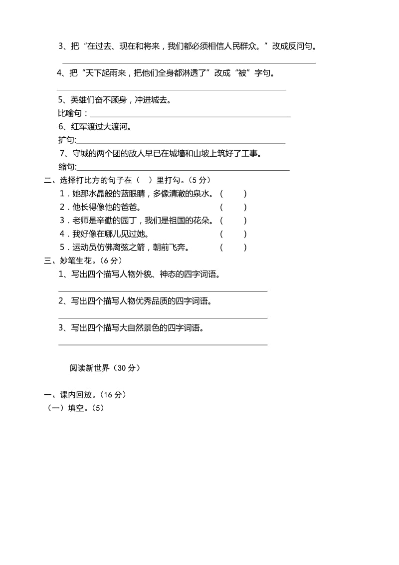 2019-2020年五年级下学期语文第7单元测试题.doc_第2页