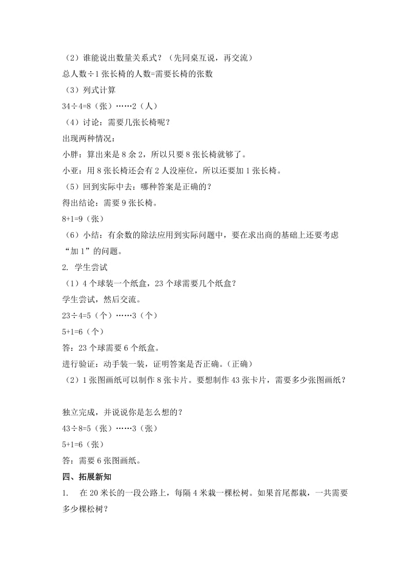 2019-2020年沪教版数学二年级上册《几张长椅》word教案.doc_第2页