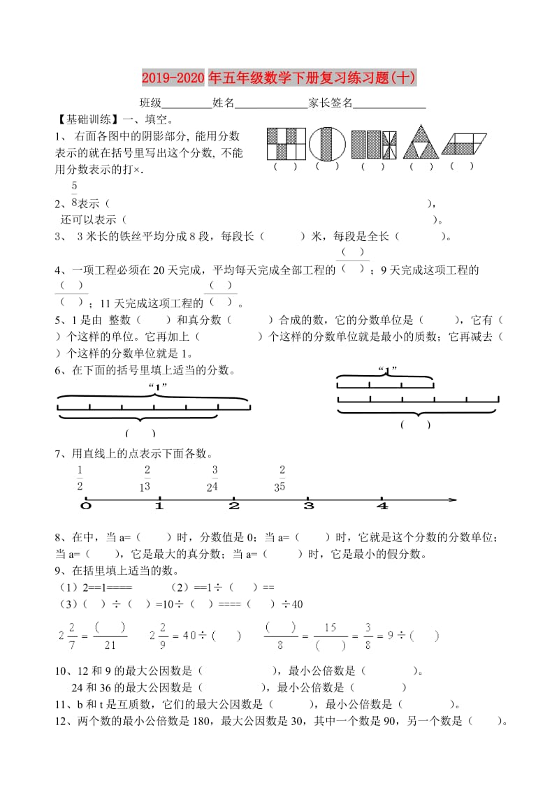 2019-2020年五年级数学下册复习练习题(十).doc_第1页