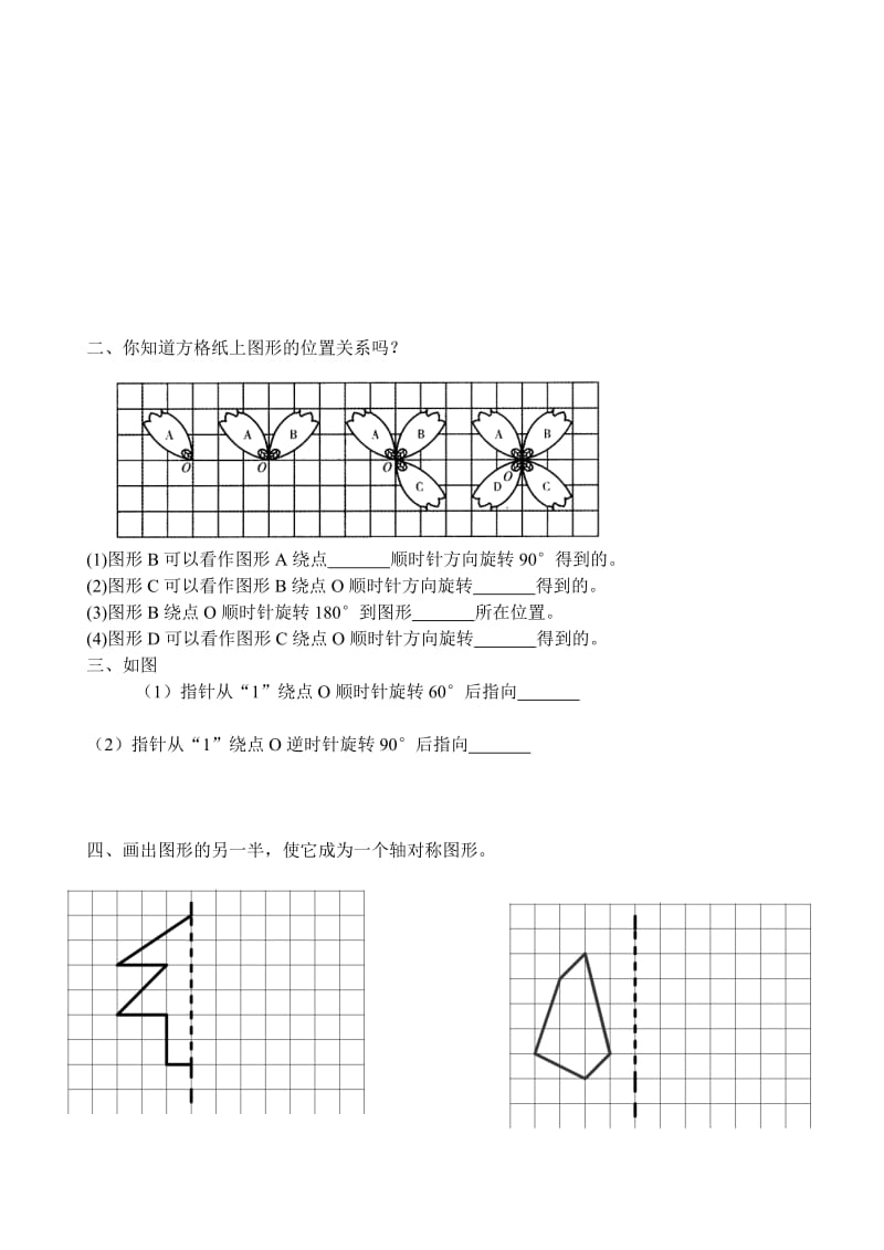 2019-2020年五年级数学下册复习练习题(十).doc_第3页