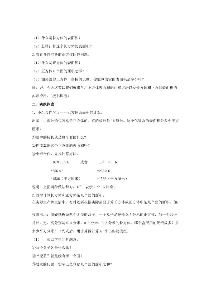 2019北京版数学五下《正方体的表面积》word教案.doc_第2页