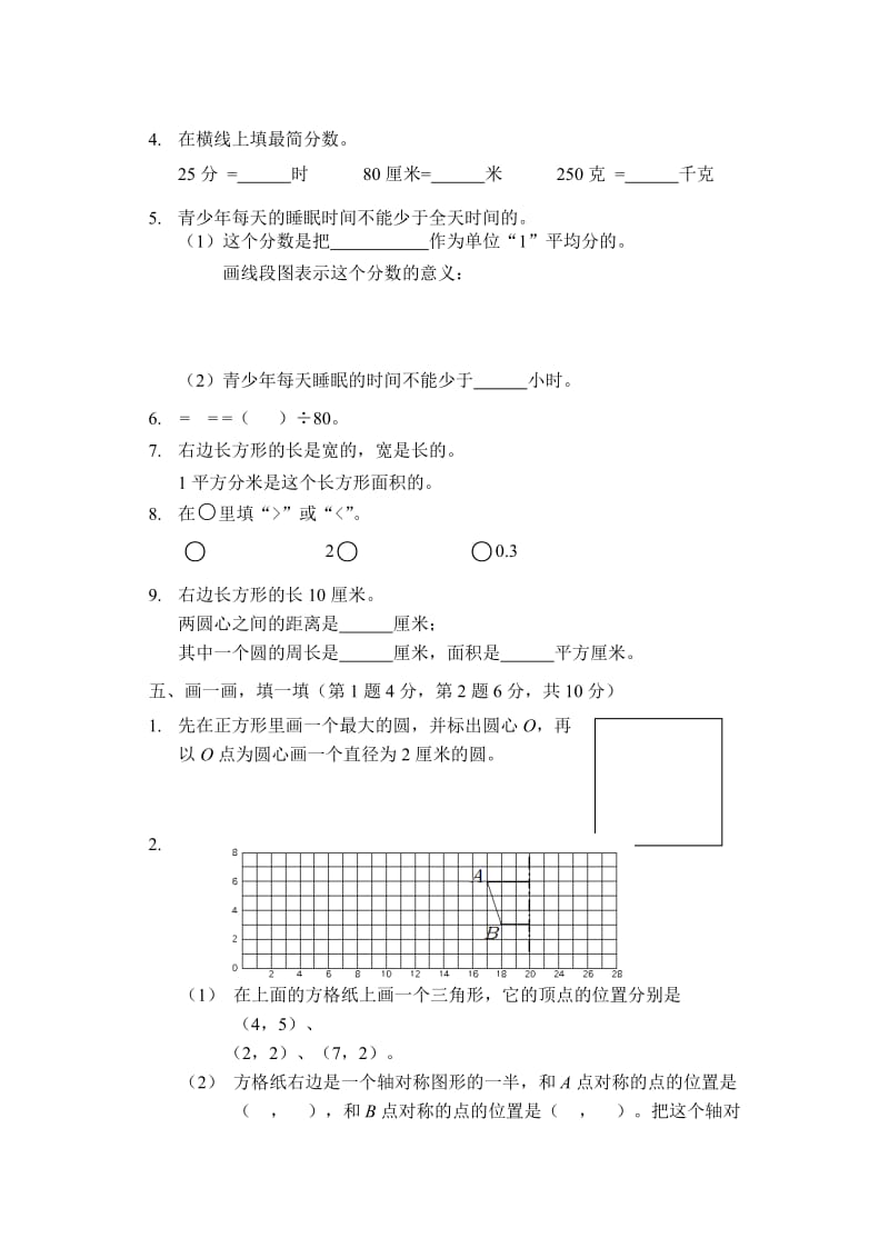 2019-2020年五年级数学下册期末调查卷(II).doc_第2页