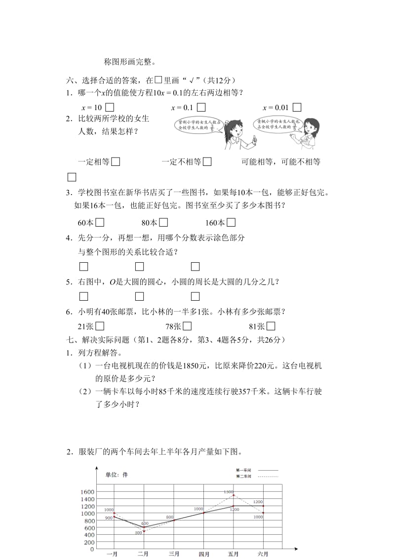 2019-2020年五年级数学下册期末调查卷(II).doc_第3页