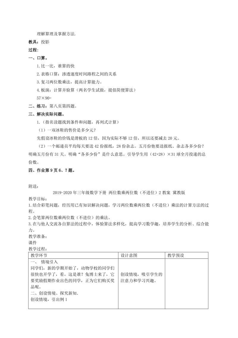 2019-2020年三年级数学下册 两位数乘两位数进位的乘法教案 北京版.doc_第2页