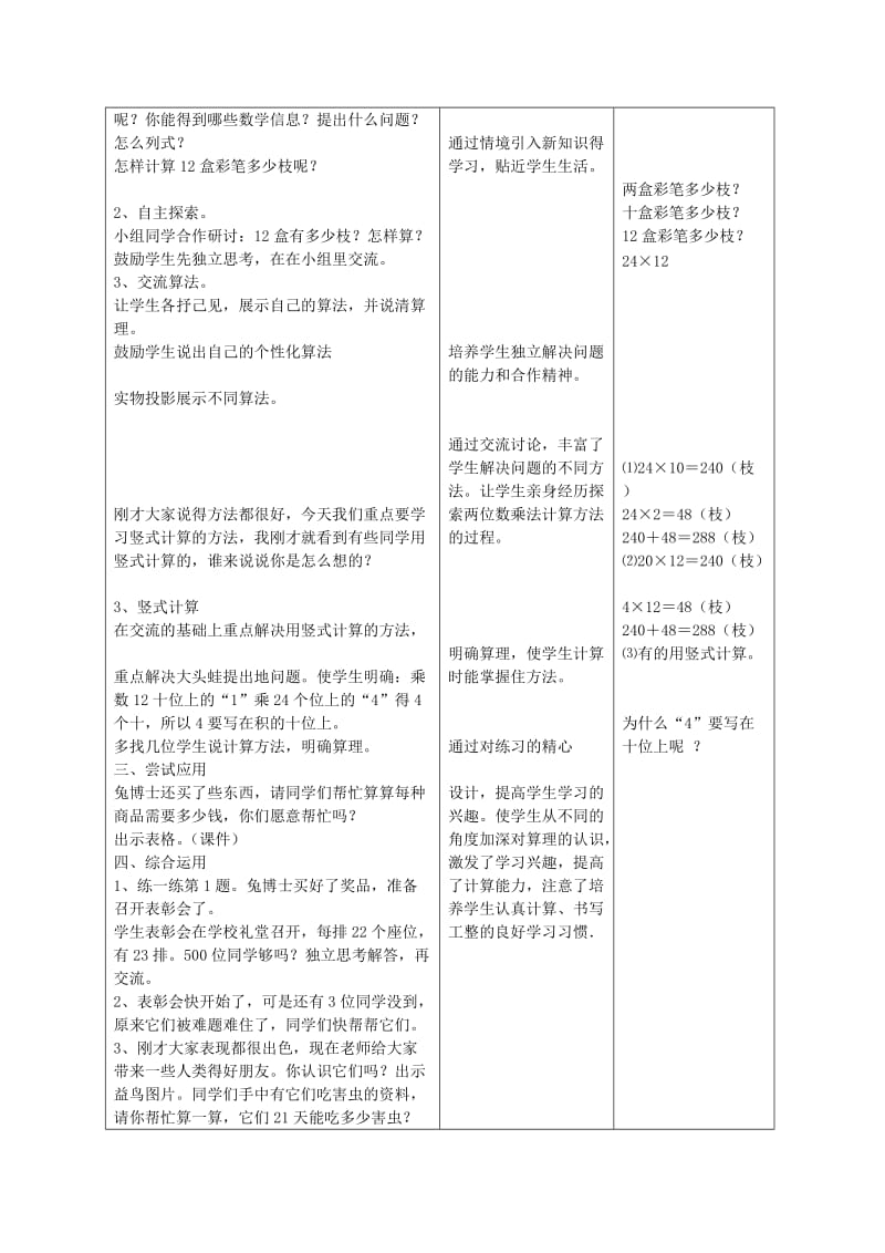 2019-2020年三年级数学下册 两位数乘两位数进位的乘法教案 北京版.doc_第3页