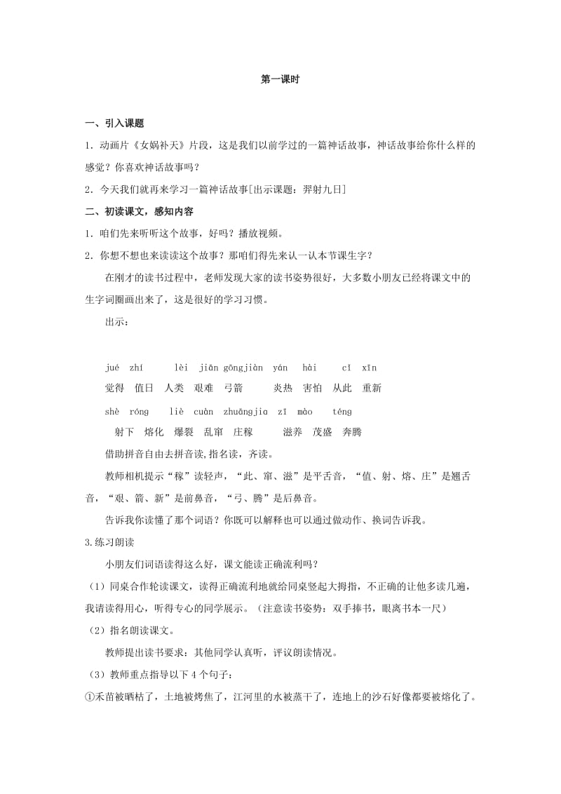 2019二年级语文下册课文725羿射九日教学设计新人教版.doc_第2页