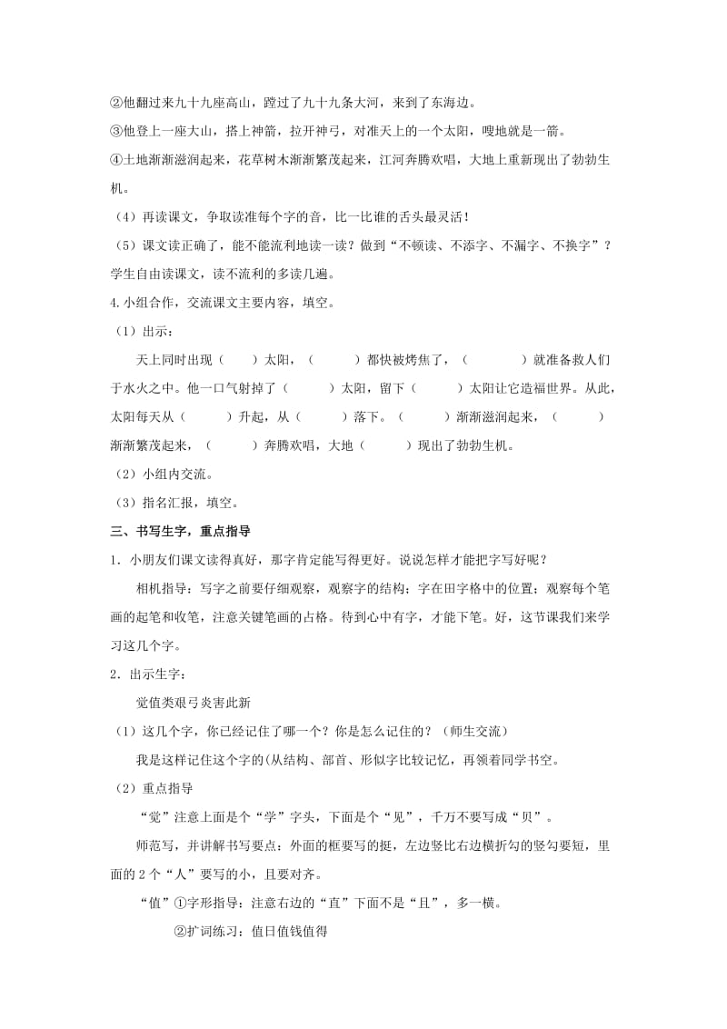 2019二年级语文下册课文725羿射九日教学设计新人教版.doc_第3页