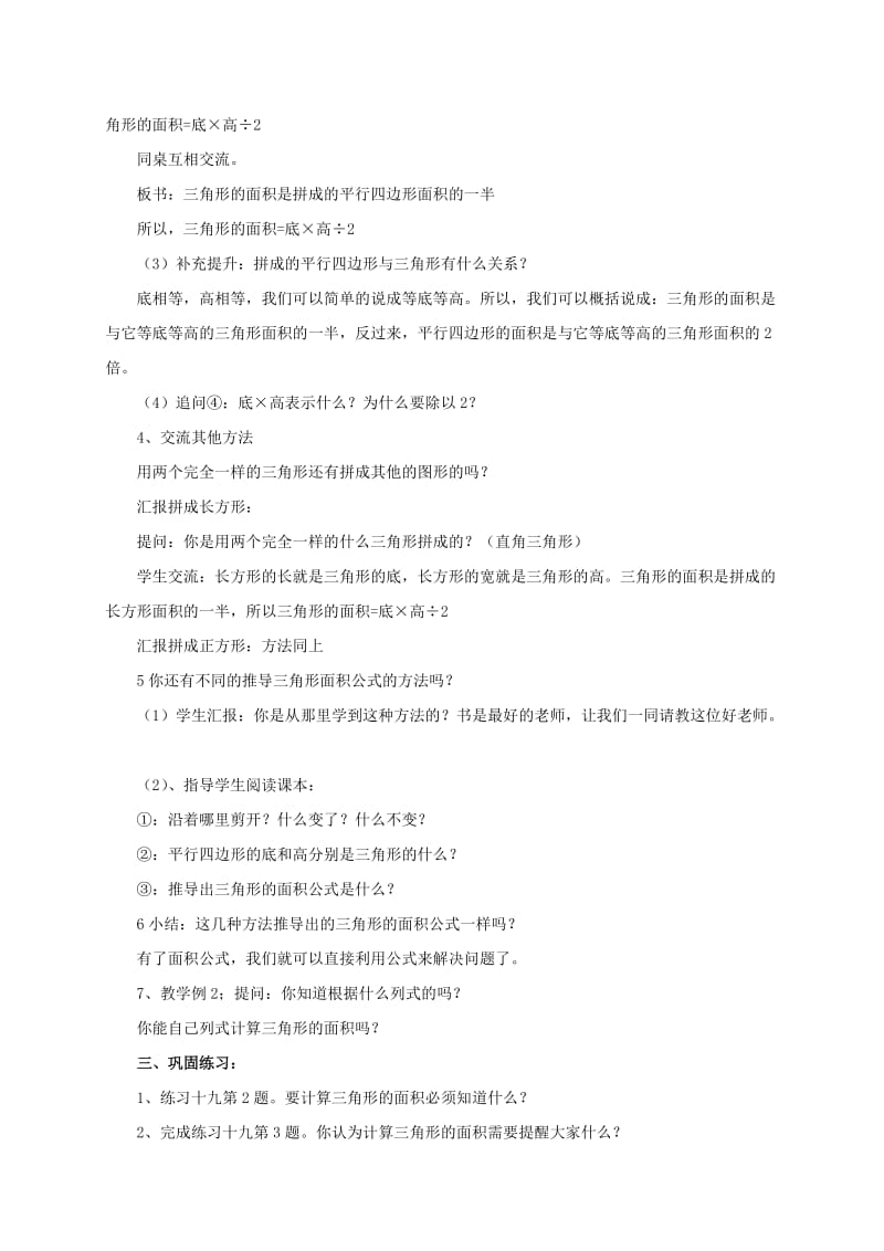 2019-2020年五年级数学上册 三角形的面积 2教案 西师大版.doc_第2页