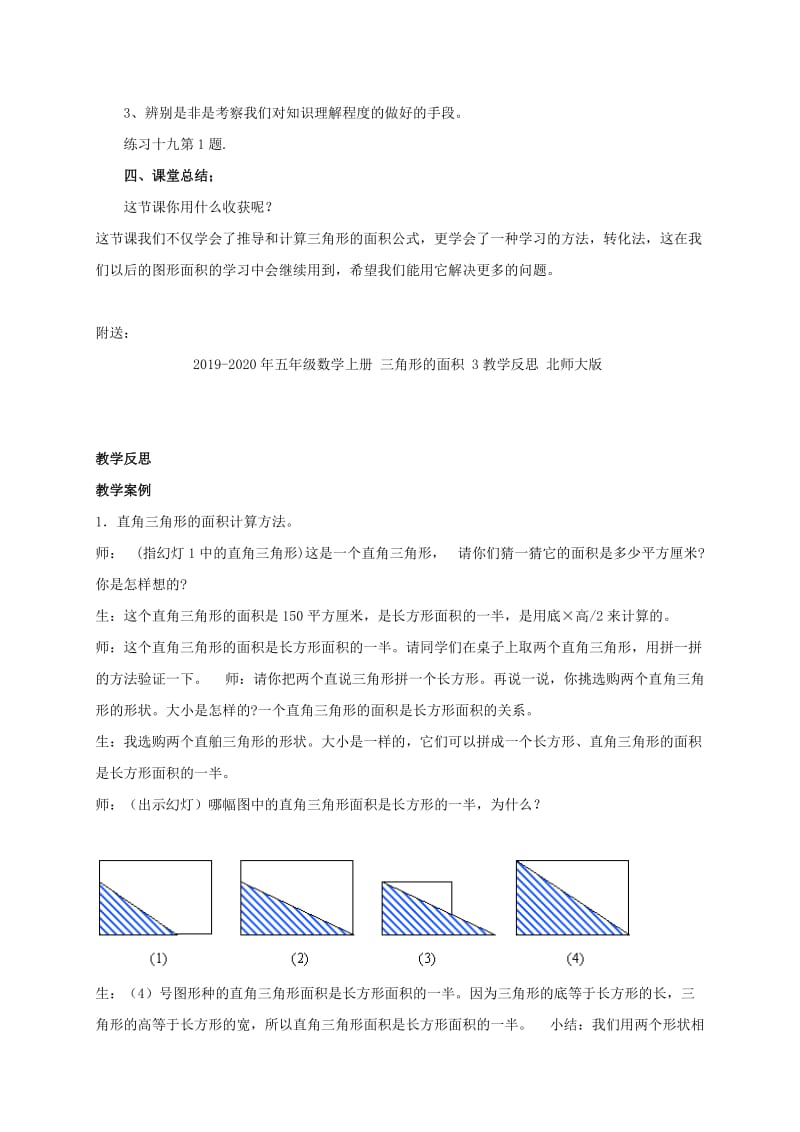 2019-2020年五年级数学上册 三角形的面积 2教案 西师大版.doc_第3页