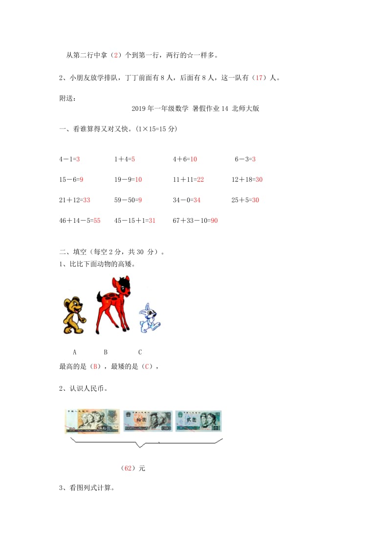 2019年一年级数学 暑假作业13 北师大版.doc_第3页