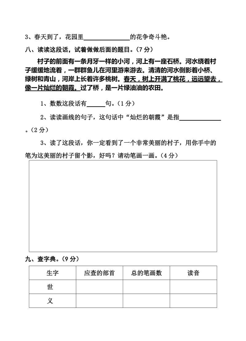 2019-2020年二年级下学期第二单元试卷.doc_第3页