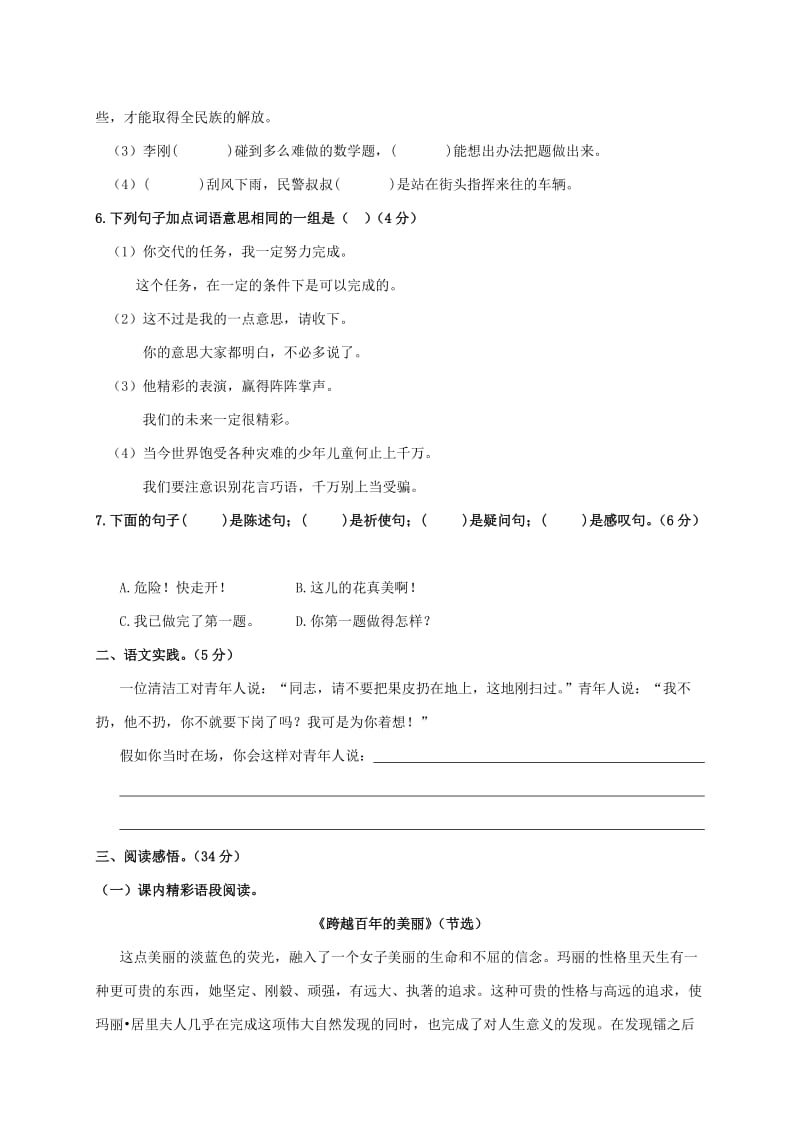 2019-2020年六年级语文名校真题试题 一（配人教版）.doc_第2页