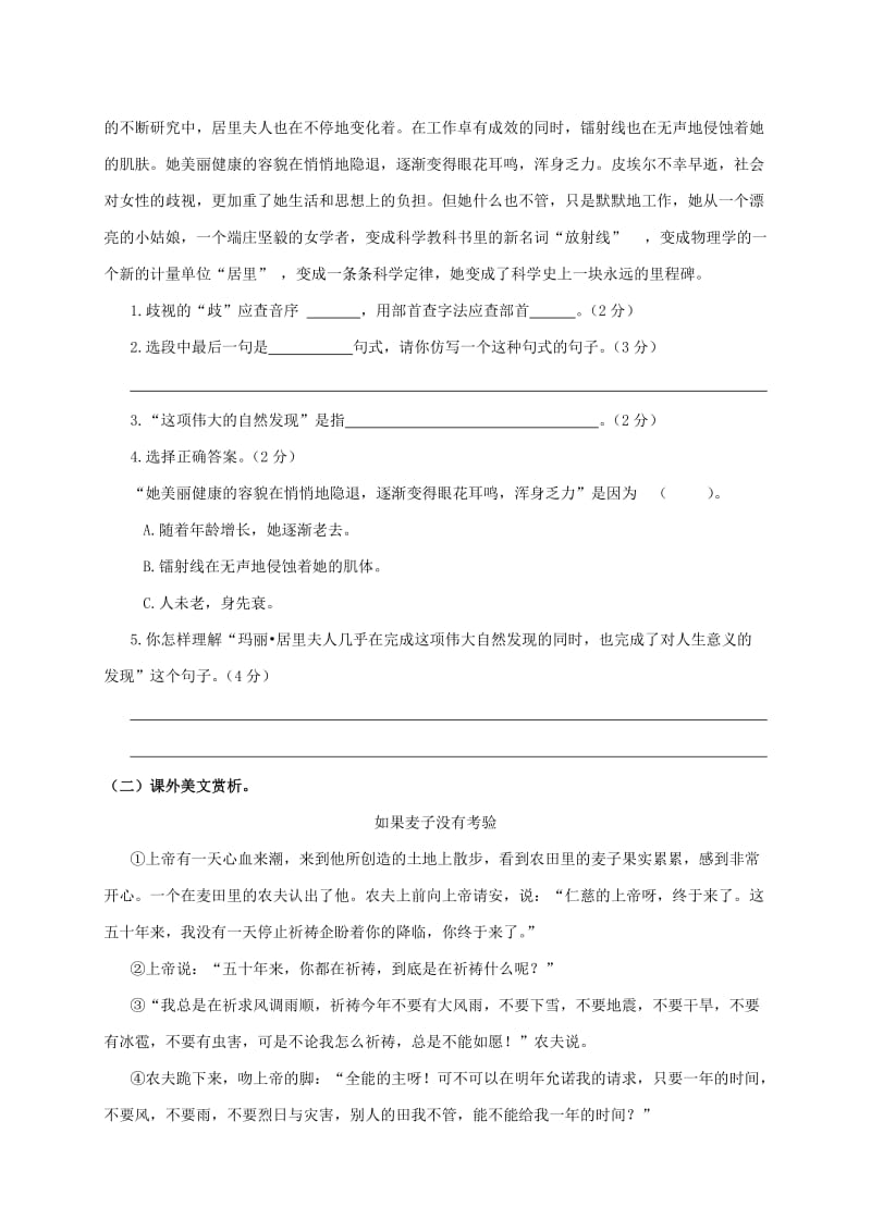 2019-2020年六年级语文名校真题试题 一（配人教版）.doc_第3页