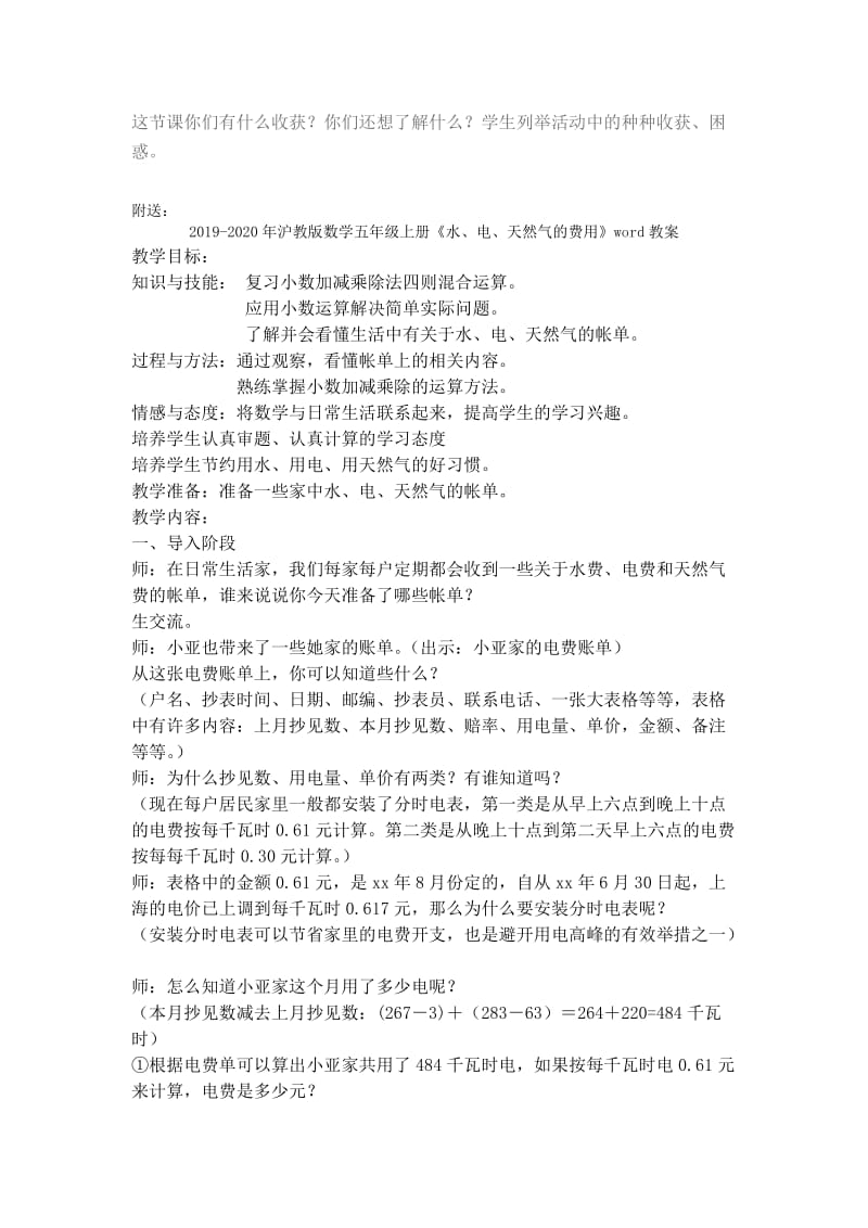 2019-2020年沪教版数学五年级上册《比较图形的面积》word教案.doc_第2页