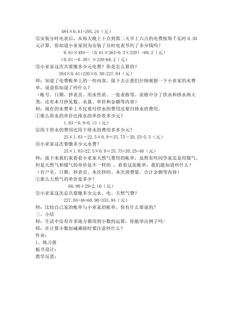 2019-2020年沪教版数学五年级上册《比较图形的面积》word教案.doc_第3页