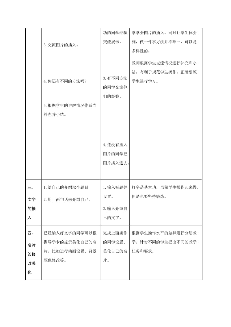 2019-2020年五年级信息技术下册 第6课 全方位的我教案2 浙江摄影版.doc_第2页