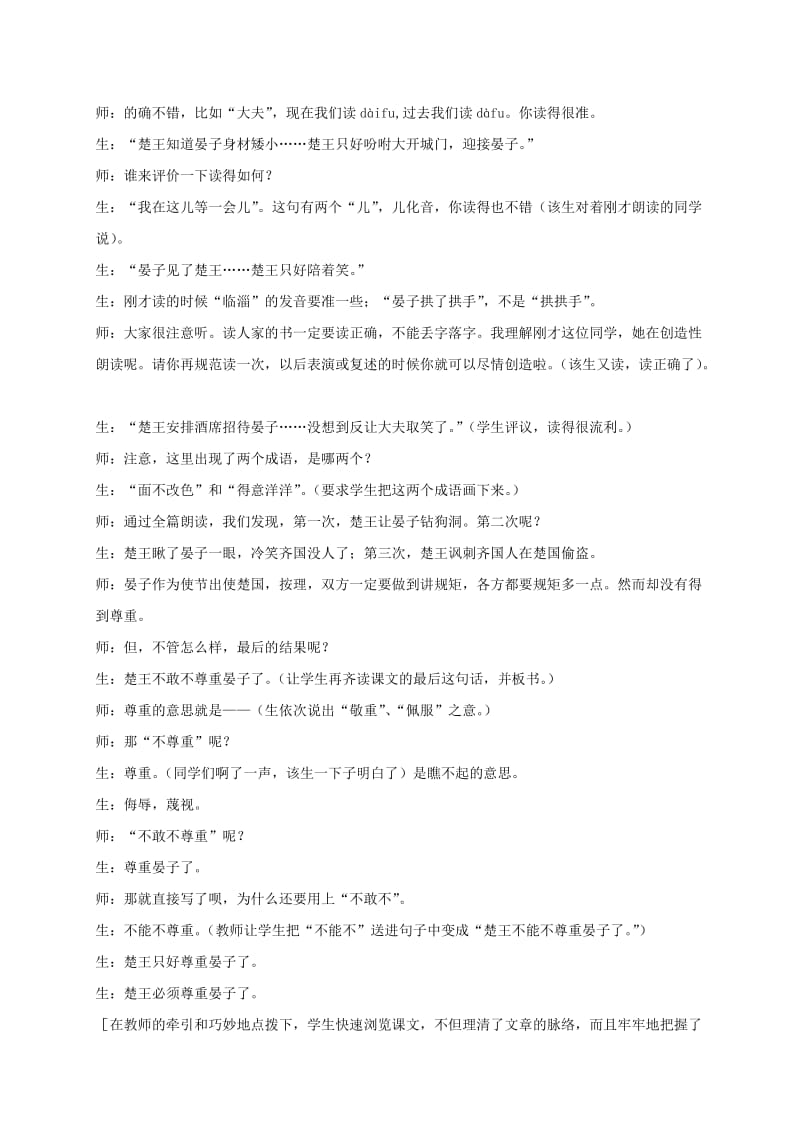 2019-2020年四年级语文下册 晏子使楚1教学实录 沪教版.doc_第2页