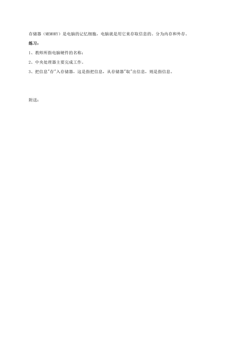 2019-2020年六年级信息技术下册 走进计算机教案 浙江摄影版.doc_第2页