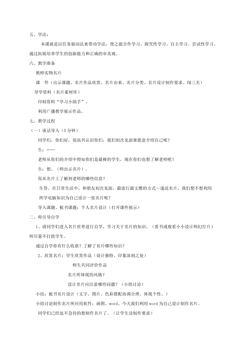 2019-2020年小学信息技术第四册 名片设计说课稿 河大版.doc_第2页