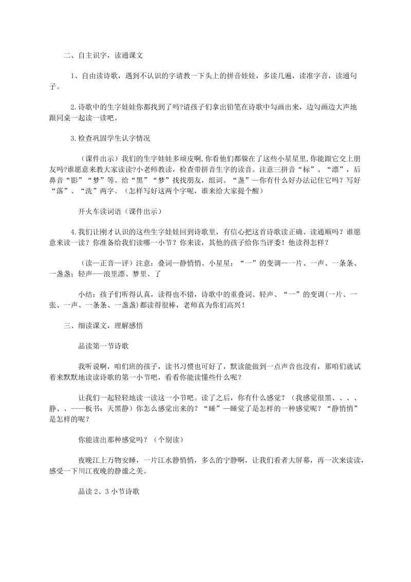 2019-2020年二年级语文上册 川江夜航教案1 西师大版.doc_第3页