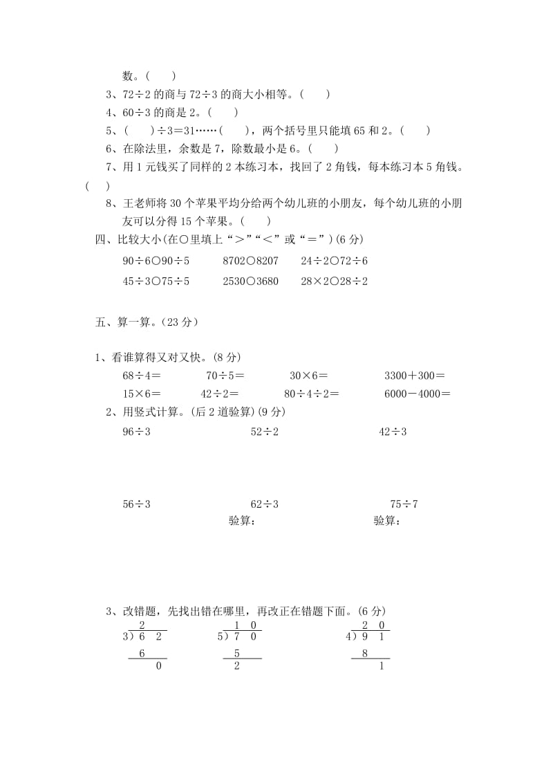 2019-2020年三年级上册数学第一二单元检测题.doc_第2页