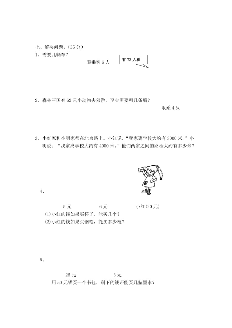 2019-2020年三年级上册数学第一二单元检测题.doc_第3页