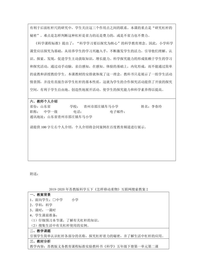 2019-2020年苏教版科学五下《怎样移动重物》互联网搜索教案1.doc_第3页