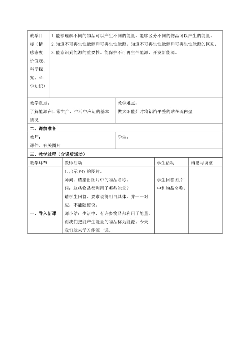 2019-2020年六年级科学下册 能源 2教案 苏教版.doc_第3页