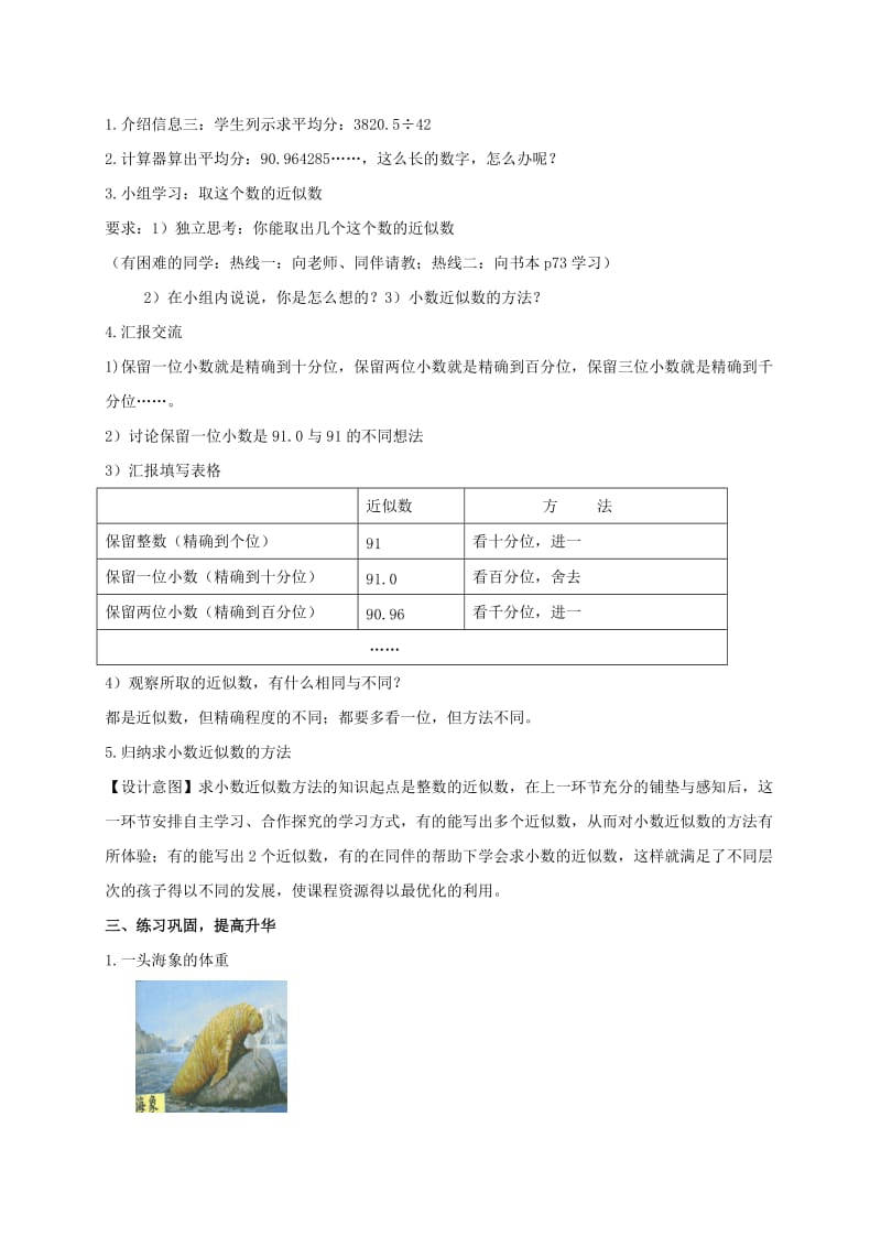 2019-2020年四年级数学下册 求小数的近似数教案 人教版.doc_第2页