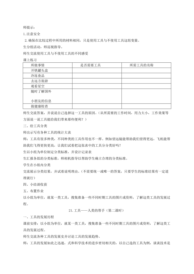 2019-2020年五年级科学下册 工具——人类的帮手1教案 冀教版.doc_第2页