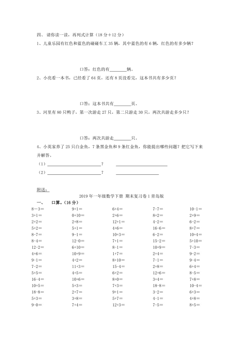 2019年一年级数学下册 期中测试3 人教版.doc_第2页