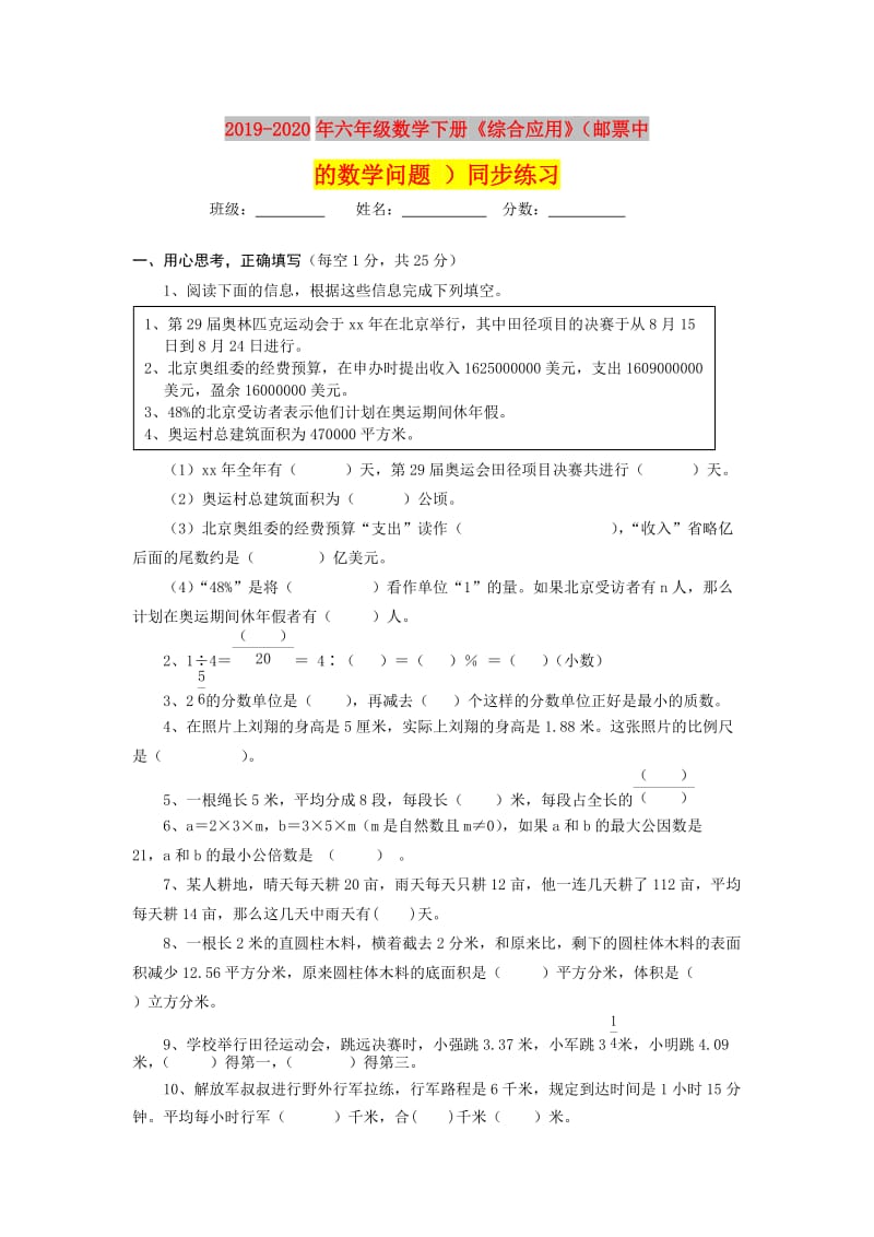 2019-2020年六年级数学下册《综合应用》（邮票中的数学问题 ）同步练习.doc_第1页