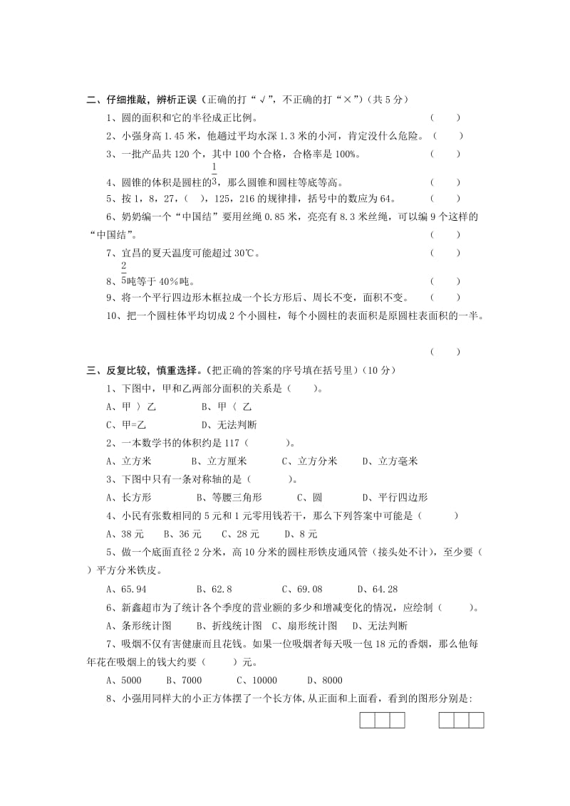 2019-2020年六年级数学下册《综合应用》（邮票中的数学问题 ）同步练习.doc_第2页