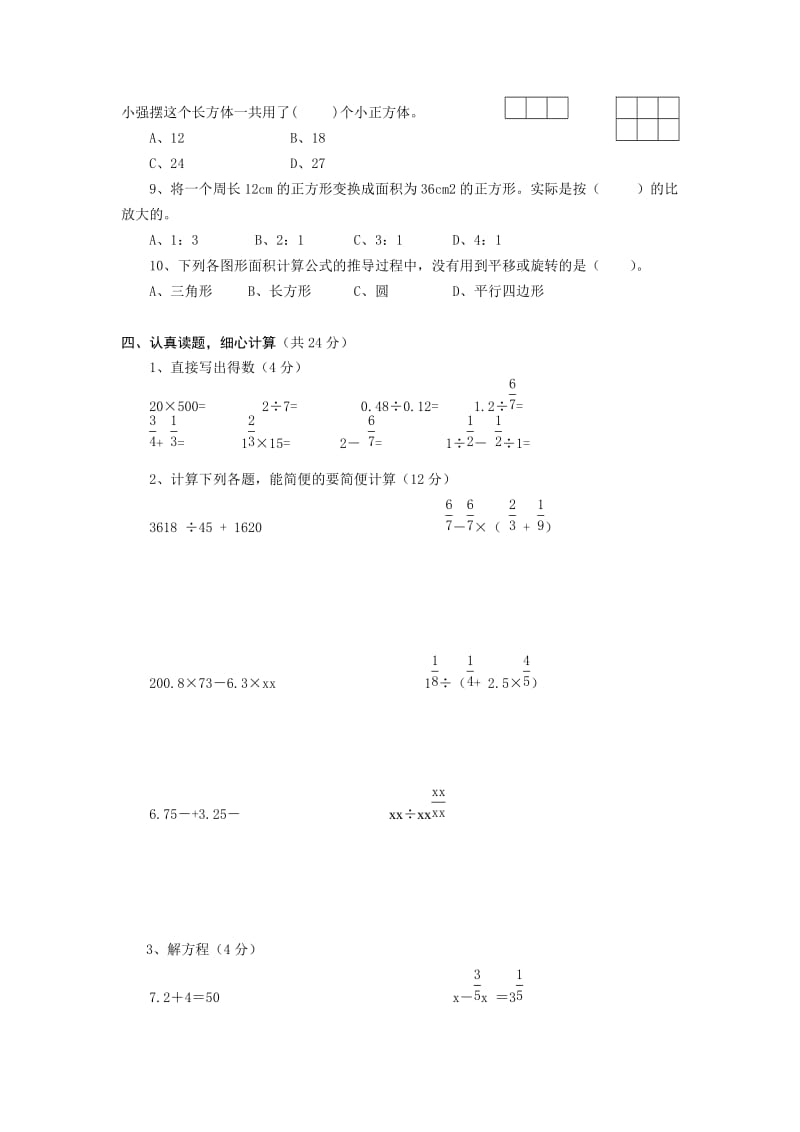 2019-2020年六年级数学下册《综合应用》（邮票中的数学问题 ）同步练习.doc_第3页