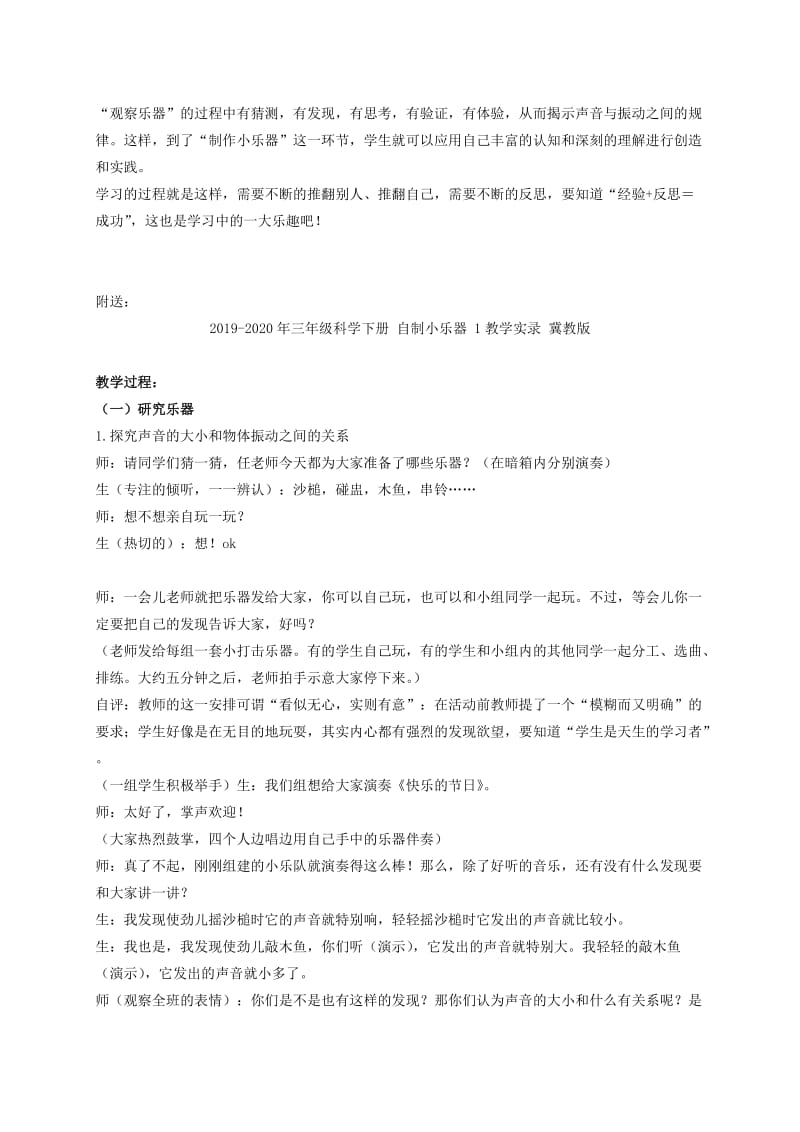 2019-2020年三年级科学下册 自制小乐器 1教学反思 冀教版.doc_第2页