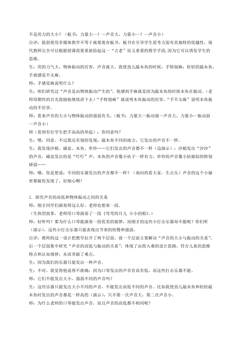 2019-2020年三年级科学下册 自制小乐器 1教学反思 冀教版.doc_第3页