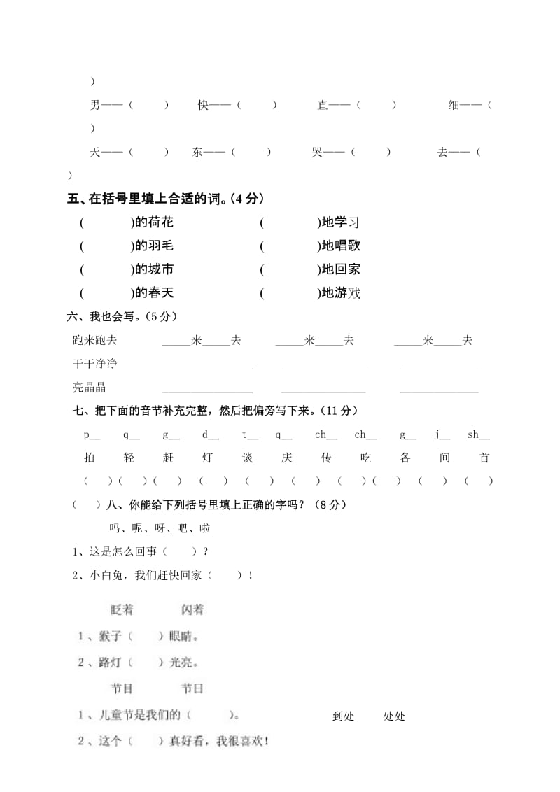 2019-2020年一年级语文考前模拟试题 四 （配北师版）.doc_第2页