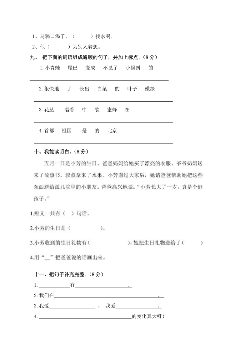 2019-2020年一年级语文考前模拟试题 四 （配北师版）.doc_第3页