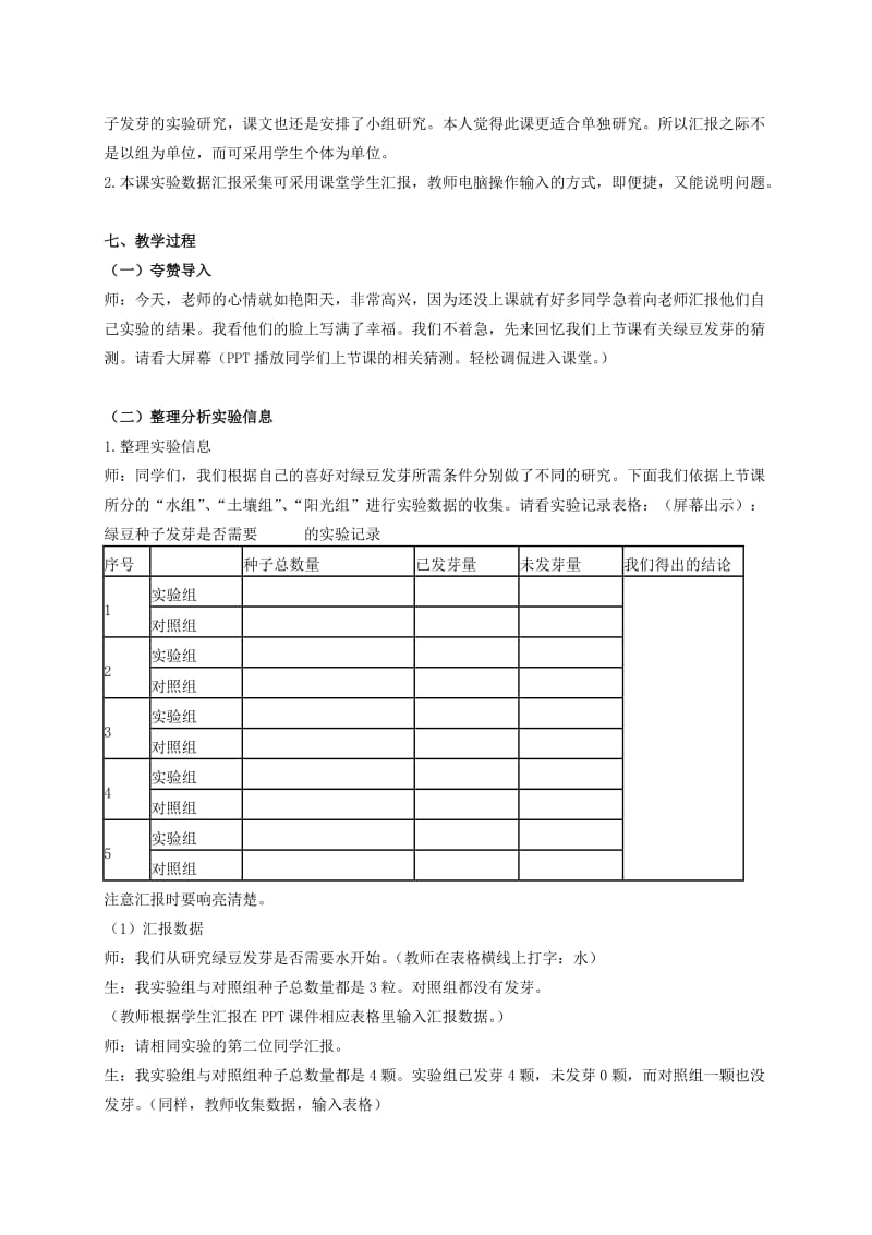 2019-2020年五年级科学上册 种子发芽试验（一）教案 教科版.doc_第3页