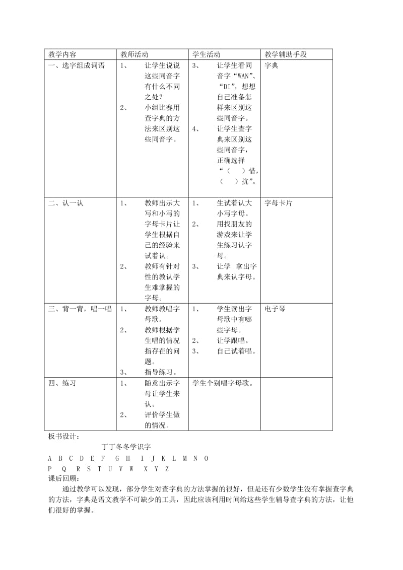 2019-2020年二年级语文下册 丁丁冬冬学识字2教案 北师大版.doc_第2页