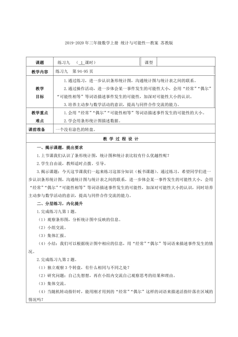 2019-2020年三年级数学上册 练习二教案 苏教版.doc_第2页