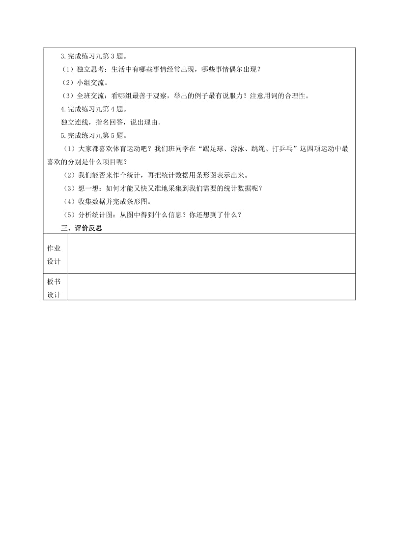 2019-2020年三年级数学上册 练习二教案 苏教版.doc_第3页