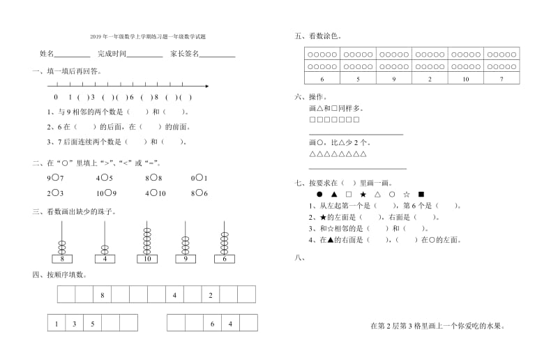 2019年一年级数学上学期练习题(I)一年级数学试题.doc_第2页