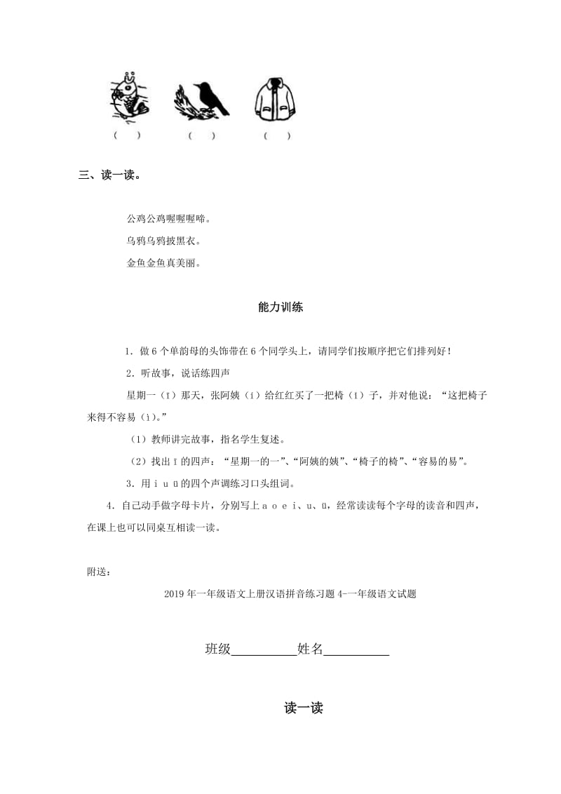 2019年一年级语文上册汉语拼音练习题2-一年级语文试题.doc_第2页