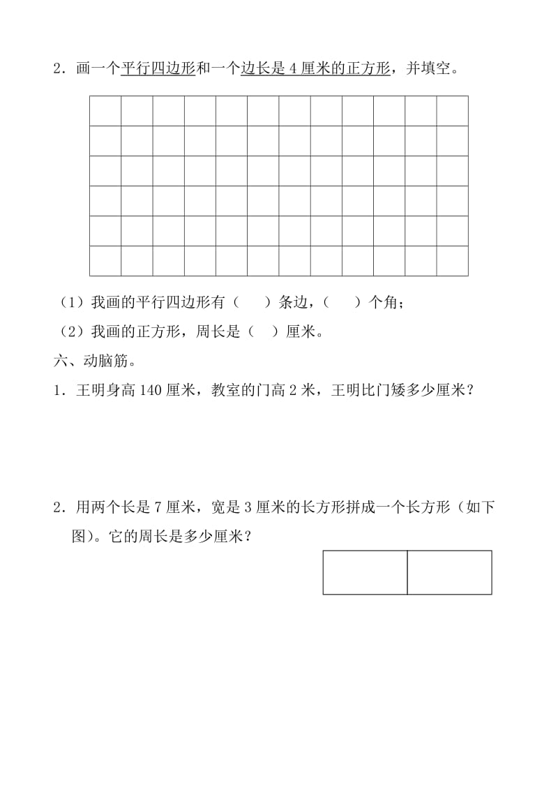 2019-2020年三年级数学上册期中测试卷人教版.doc_第3页