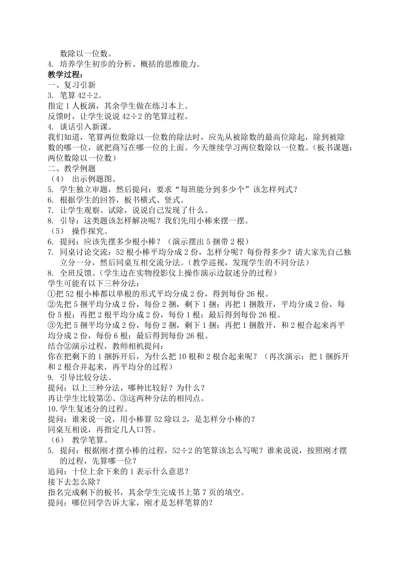 2019-2020年三年级数学上册 两位数除以一位数（首位不能整除） 2教案 苏教版.doc_第3页