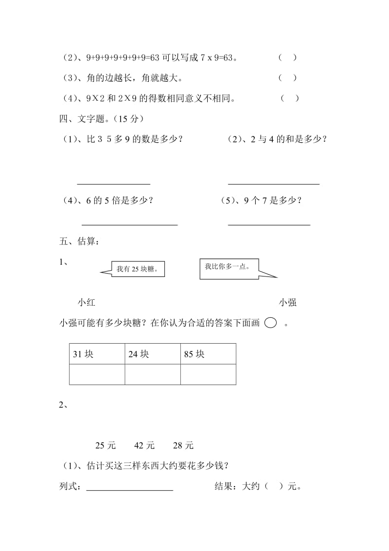 2019-2020年二年级数学第一学期综合练习题人教版.doc_第2页