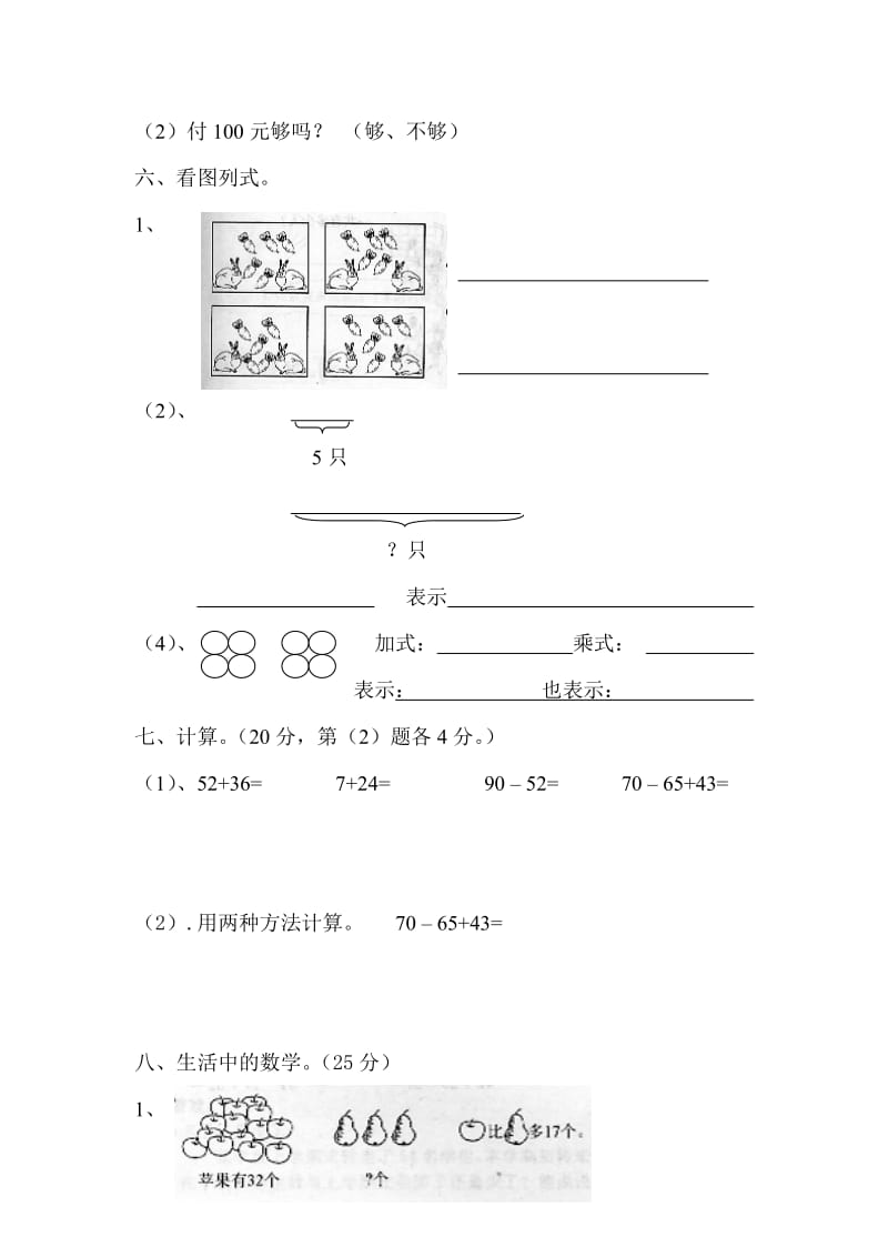 2019-2020年二年级数学第一学期综合练习题人教版.doc_第3页