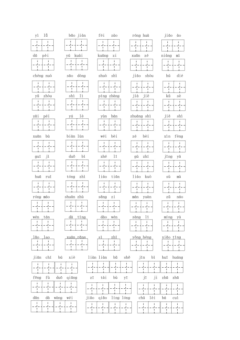 2019-2020年四年级语文专项复习《字词》（冀教版）.doc_第3页