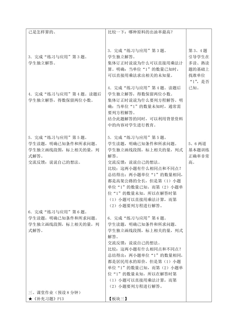 2019-2020年六年级数学下册 整理与练习教案 苏教版.doc_第2页